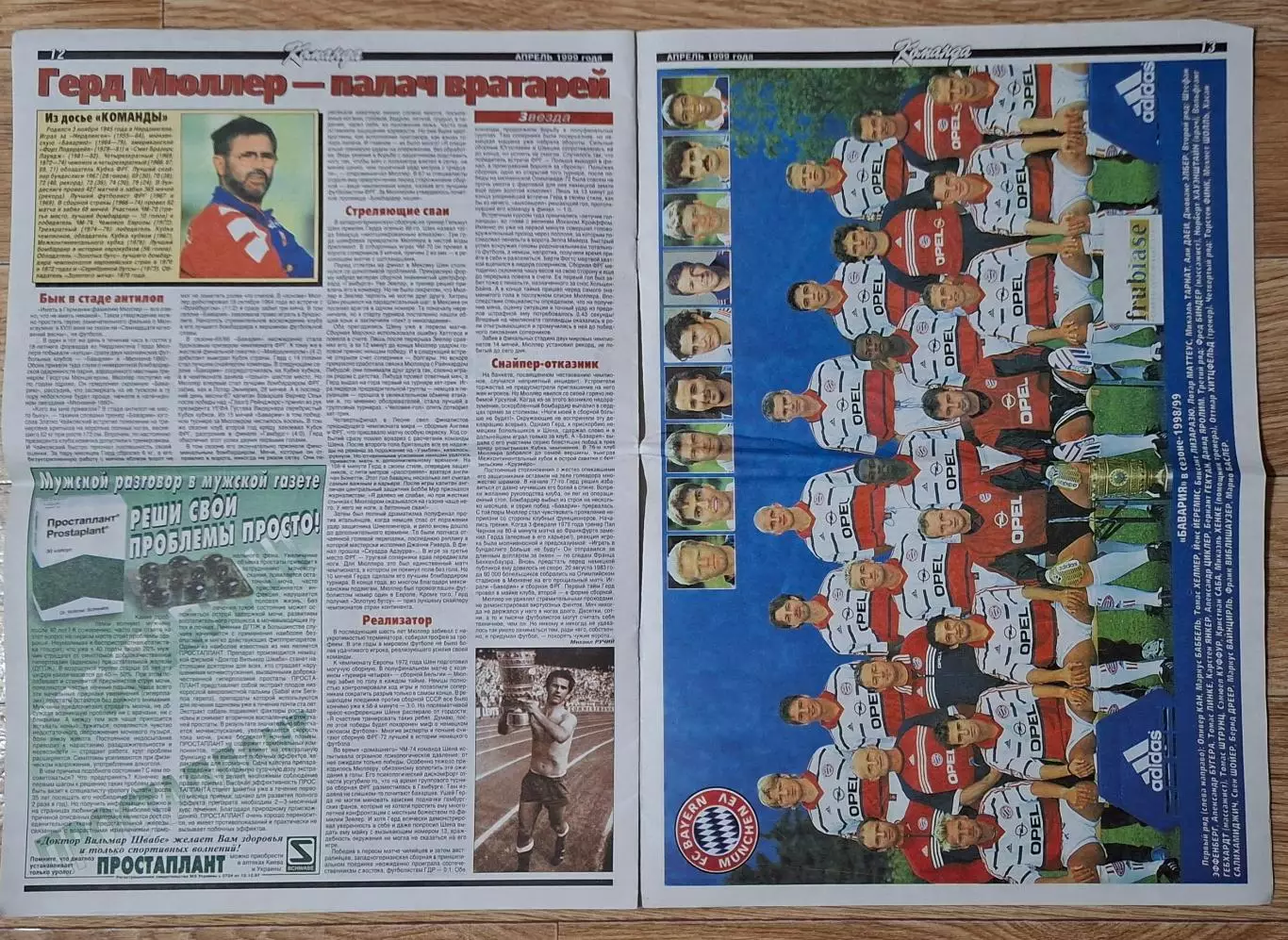 Команда спецвипуск квітень 1999 Динамо Київ - Баварія Мюнхен Півфінал ЛЧ 5