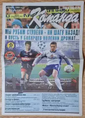 Команда спецвипуск квітень 1999 Динамо Київ - Баварія Мюнхен Півфінал ЛЧ