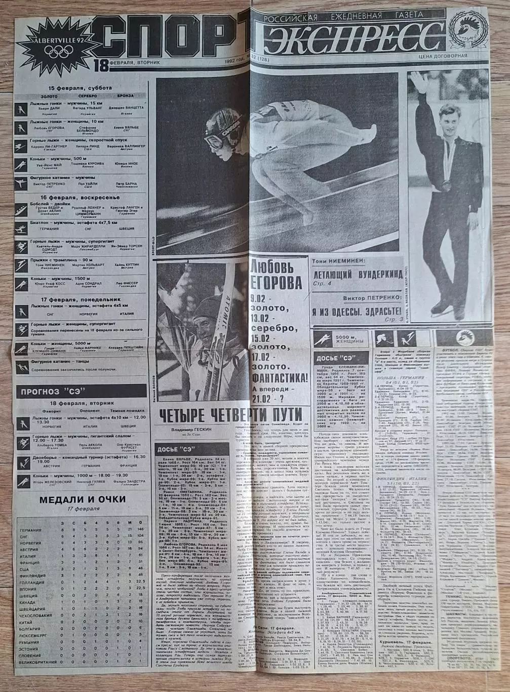 Вирізка з газети Спорт Экспресс #32 (18.02.1992)