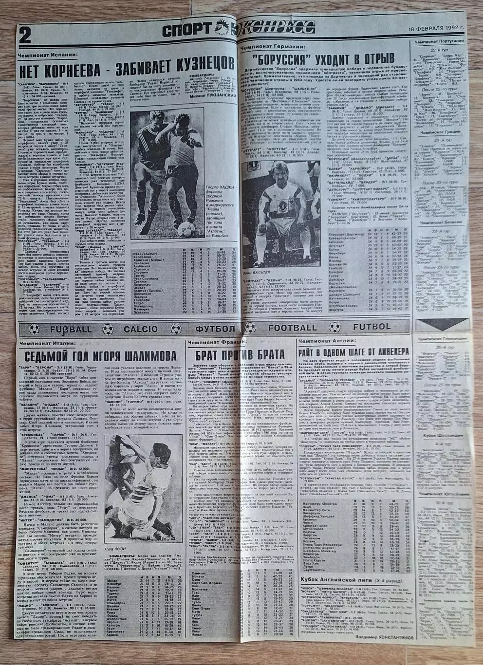 Вирізка з газети Спорт Экспресс #32 (18.02.1992) 1
