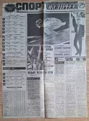 Вирізка з газети Спорт Экспресс #32 (18.02.1992)