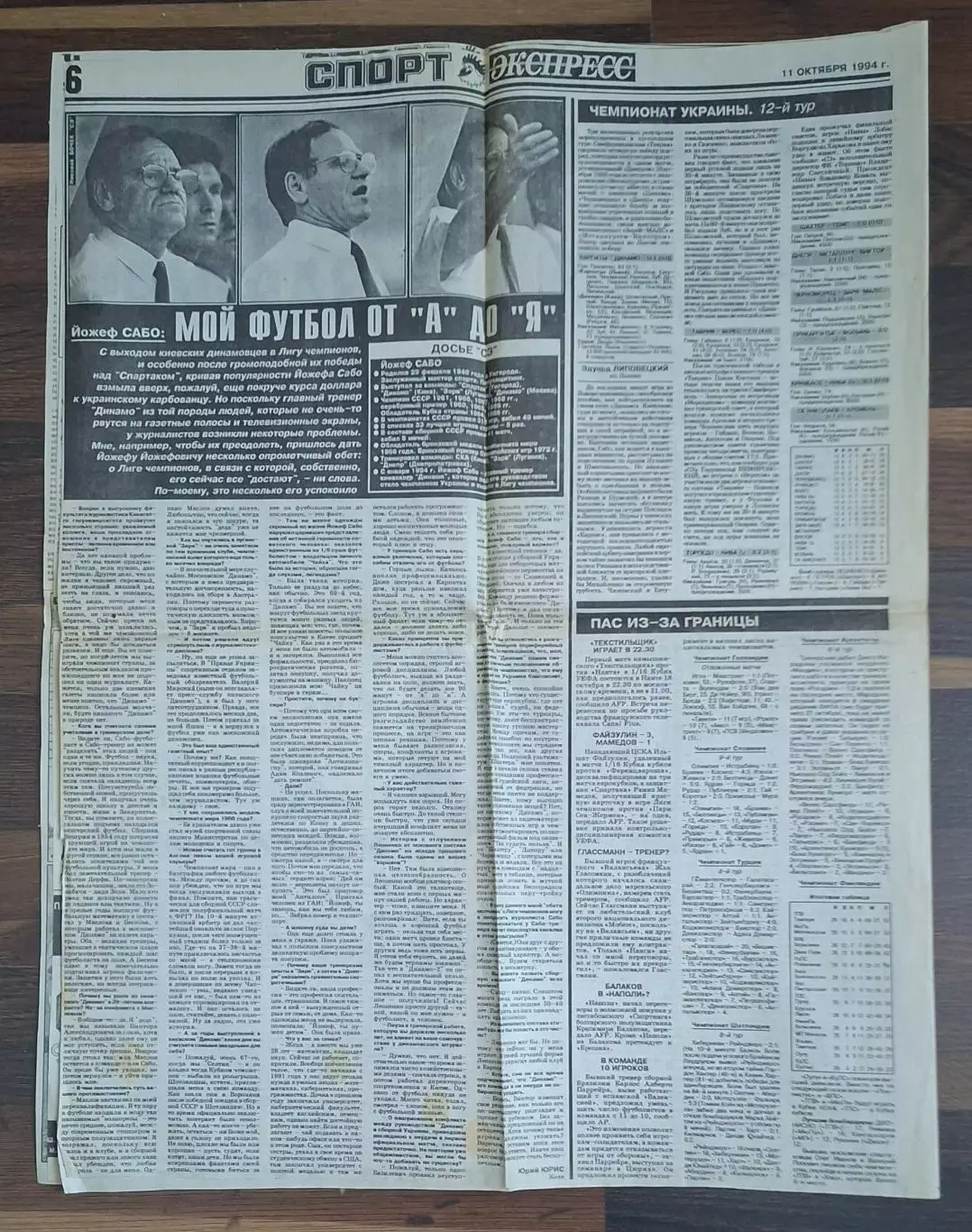 Вирізка з газети Спорт экспресс #187 (11.10.1994) 4