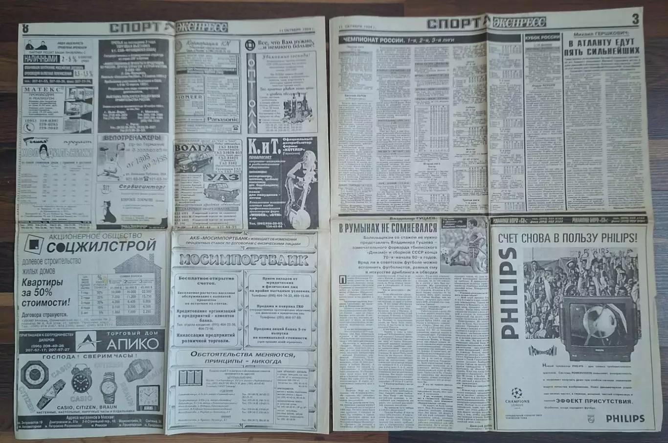 Вирізка з газети Спорт экспресс #187 (11.10.1994) 2