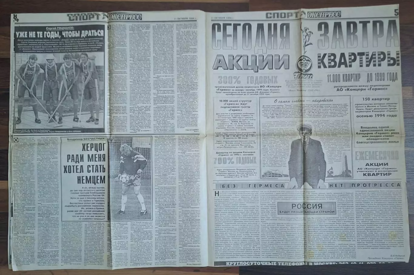 Вирізка з газети Спорт экспресс #187 (11.10.1994) 3