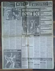Вирізка з газети Спорт экспресс #187 (11.10.1994)