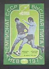Динамо Київ - Спартак 28.04.1978