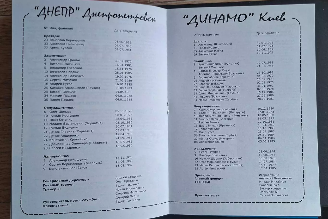 Дніпро Дніпропетровськ - Динамо Київ 14.10.2006 2