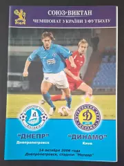 Дніпро Дніпропетровськ - Динамо Київ 14.10.2006