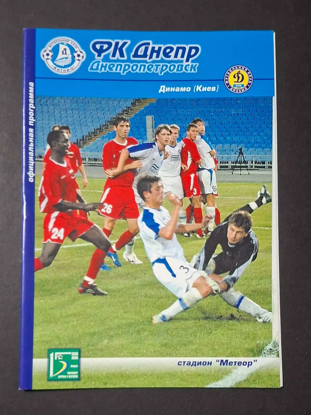Дніпро Дніпропетровськ - Динамо Київ 03.10.2005