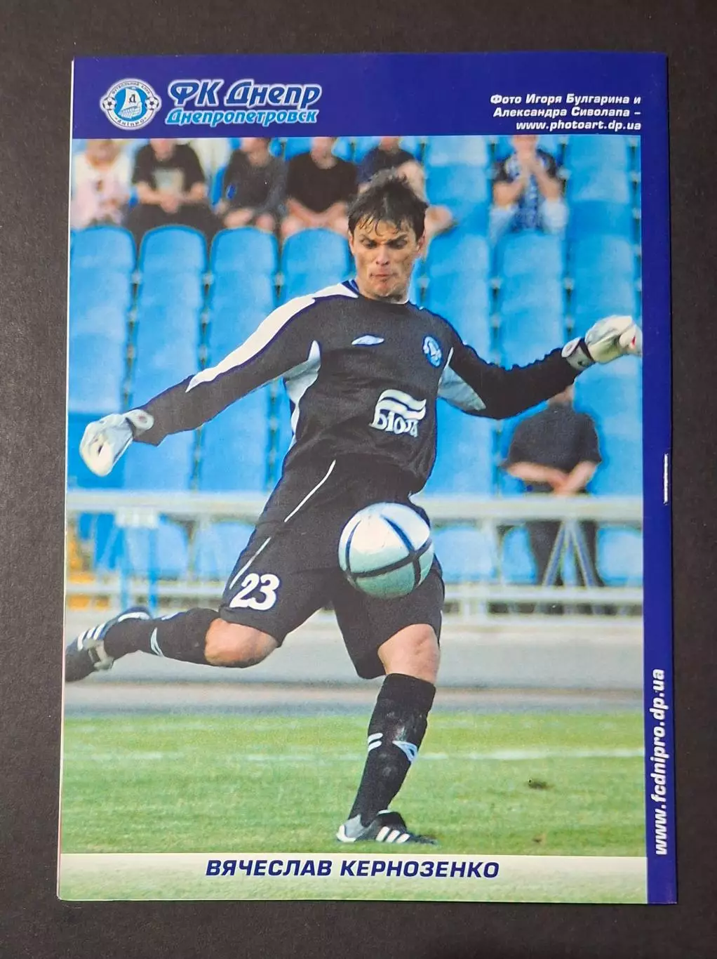 Дніпро Дніпропетровськ - Динамо Київ 03.10.2005 1