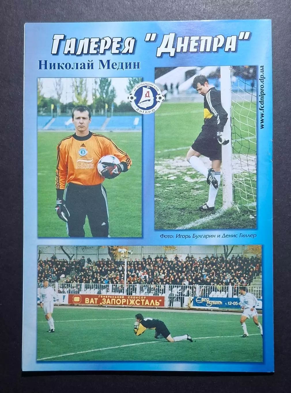 Дніпро Дніпропетровськ- Динамо Київ 09.03.2003 1