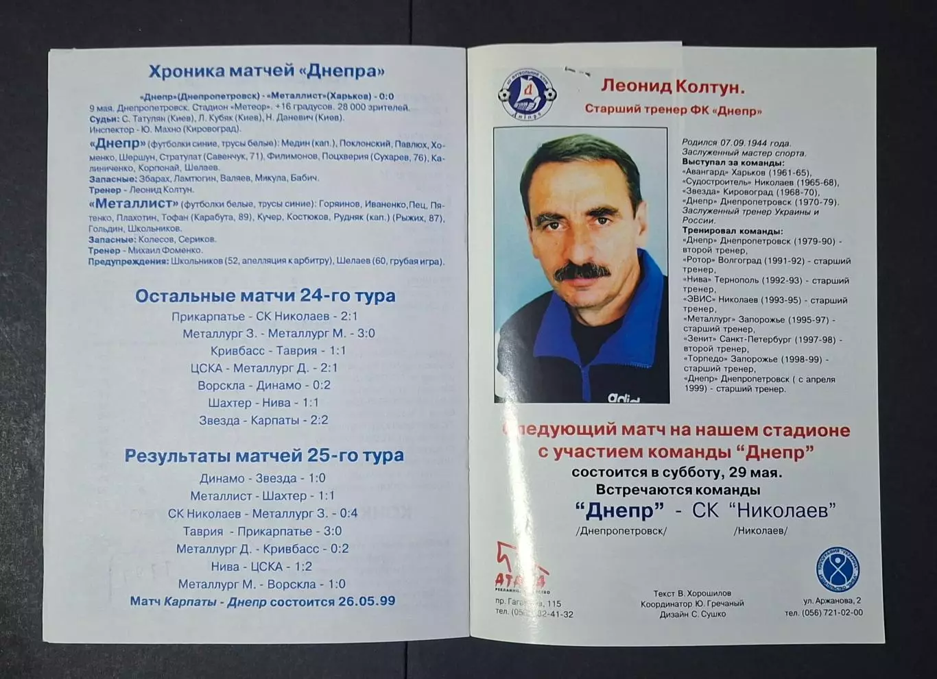 Дніпро Дніпропетровськ - Динамо Київ 18.05.1999 3