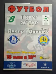Дніпро Дніпропетровськ - Динамо Київ 18.05.1999