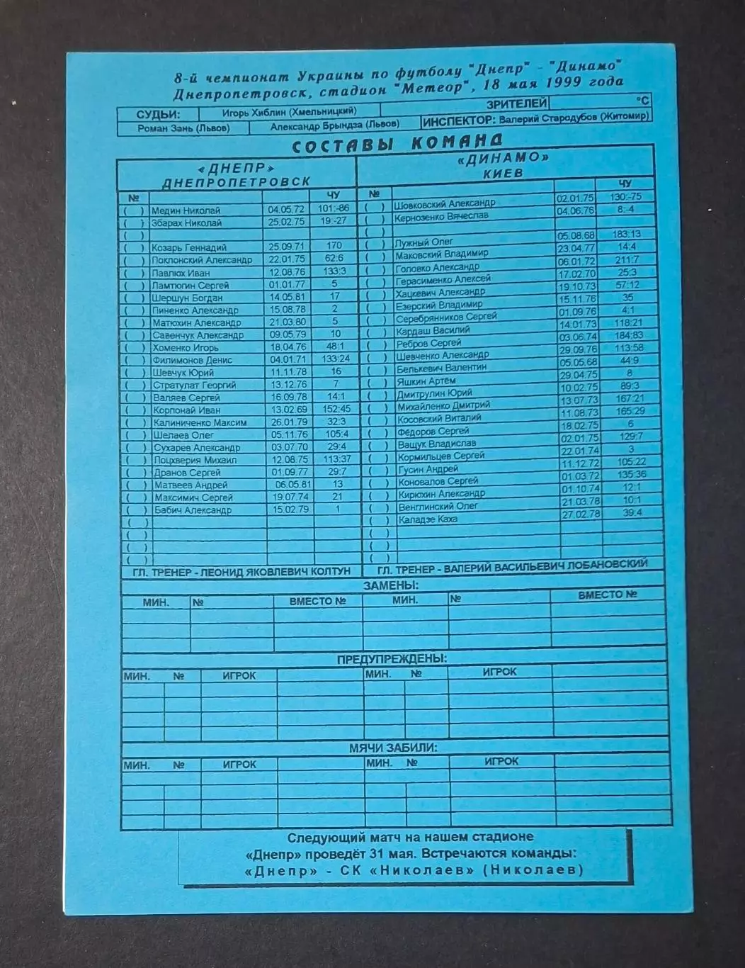 Дніпро Дніпропетровськ- Динамо Київ 18.05.1999 1