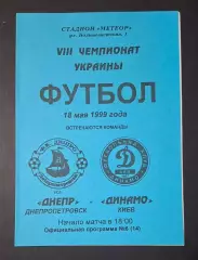 Дніпро Дніпропетровськ- Динамо Київ 18.05.1999