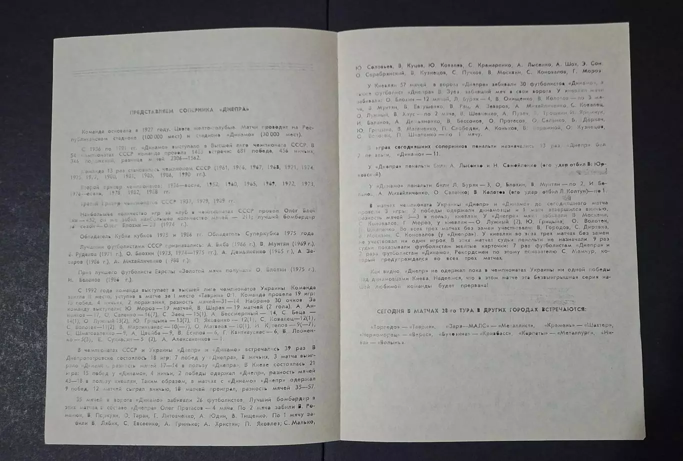 Дніпро Дніпропетровськ- Динамо Київ 07.06.1993 1