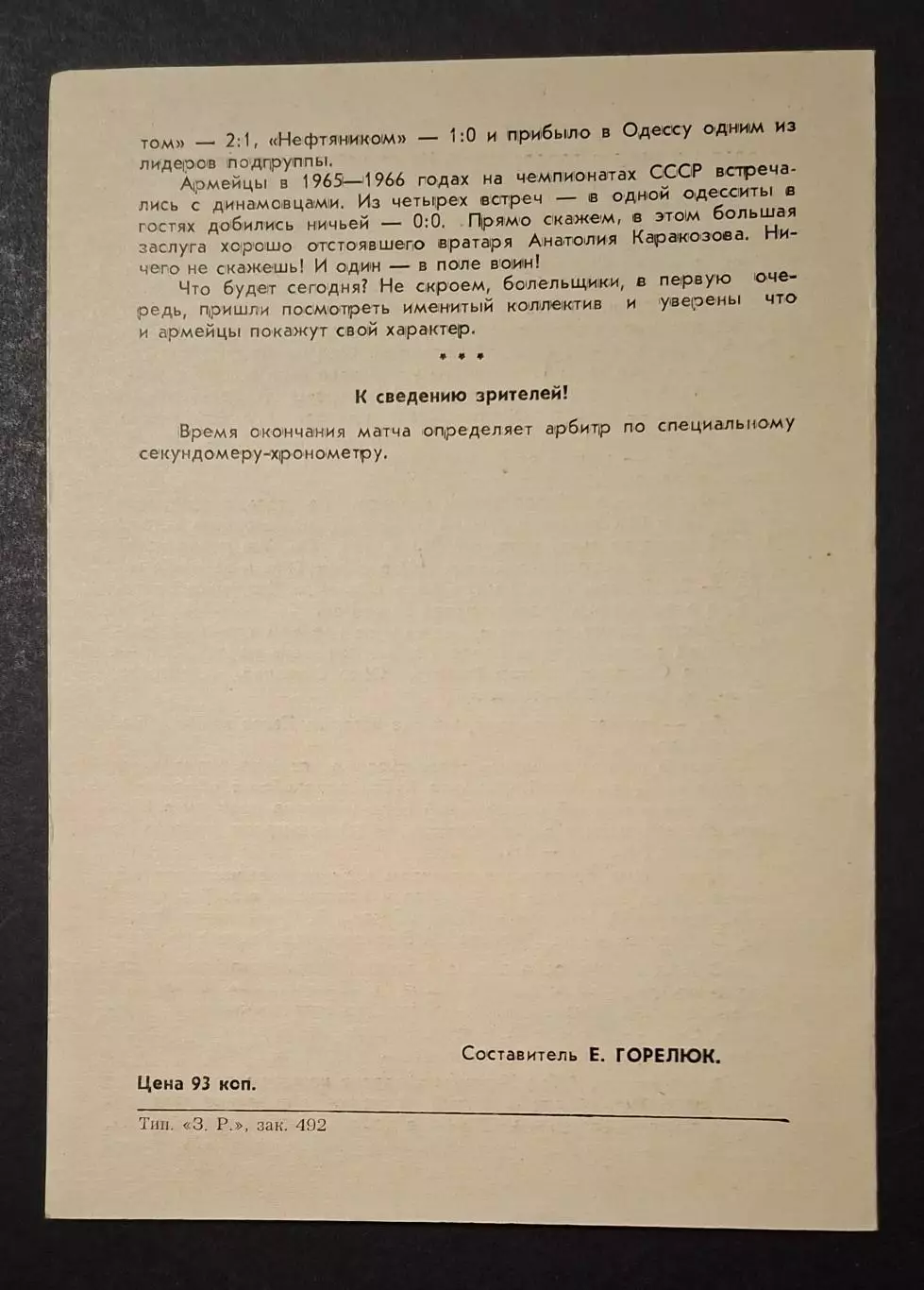 СКА Одеса - Динамо Київ 23.03.1992 1