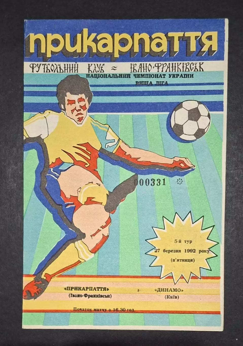 Прикарпаття Івано - Франківськ - Динамо Київ 27.03.1992