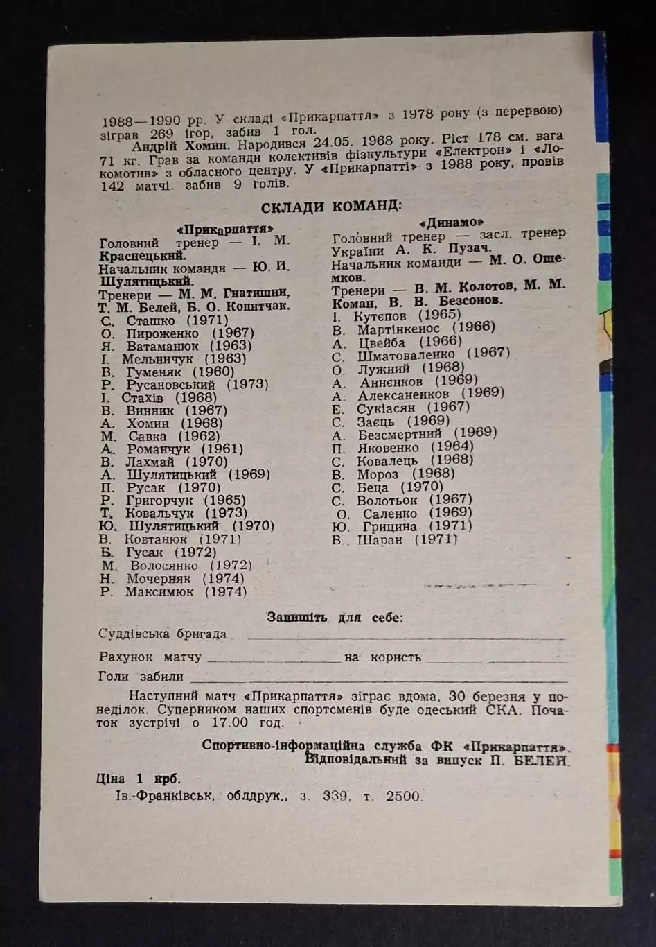 Прикарпаття Івано - Франківськ - Динамо Київ 27.03.1992 2