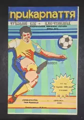 Прикарпаття Івано - Франківськ - Динамо Київ 27.03.1992