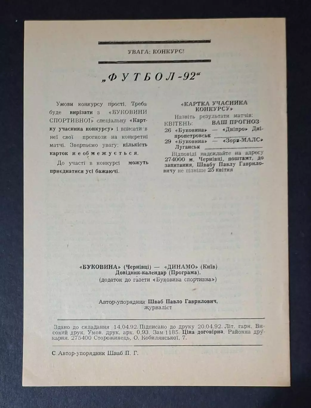 Буковина Чернівці - Динамо Київ 23.04.1992 1
