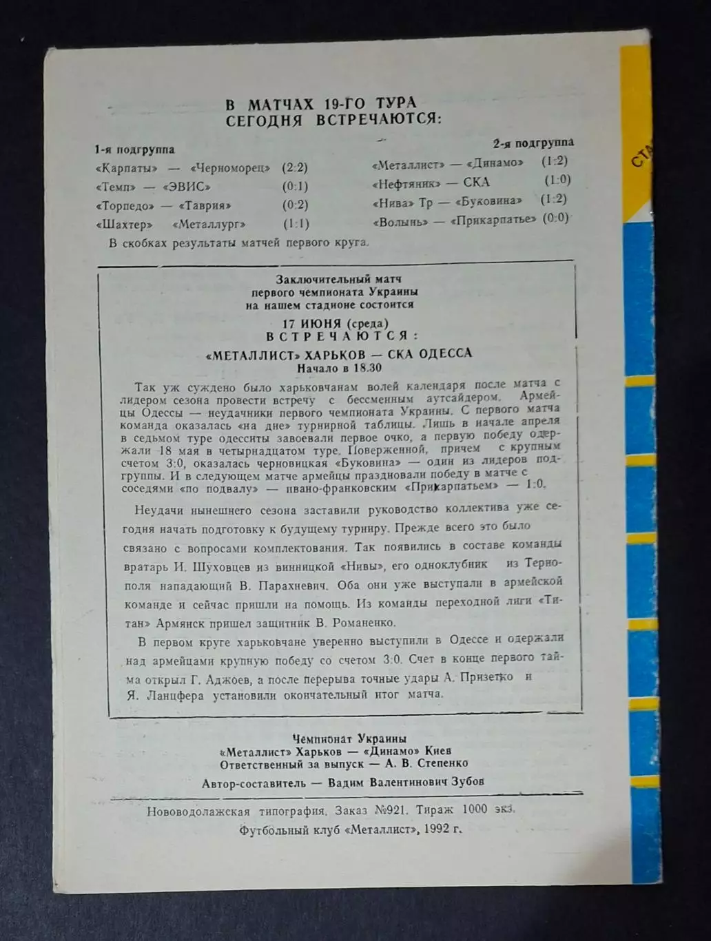 Металіст Харків - Динамо Київ 14.06.1992 1