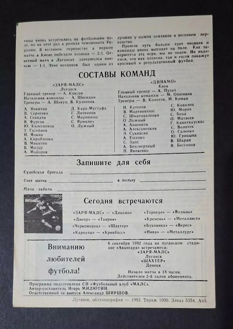Зоря - МАЛС Луганск - Динамо Київ 22.08.992 1