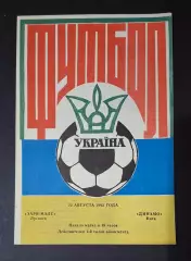 Зоря - МАЛС Луганск - Динамо Київ 22.08.992