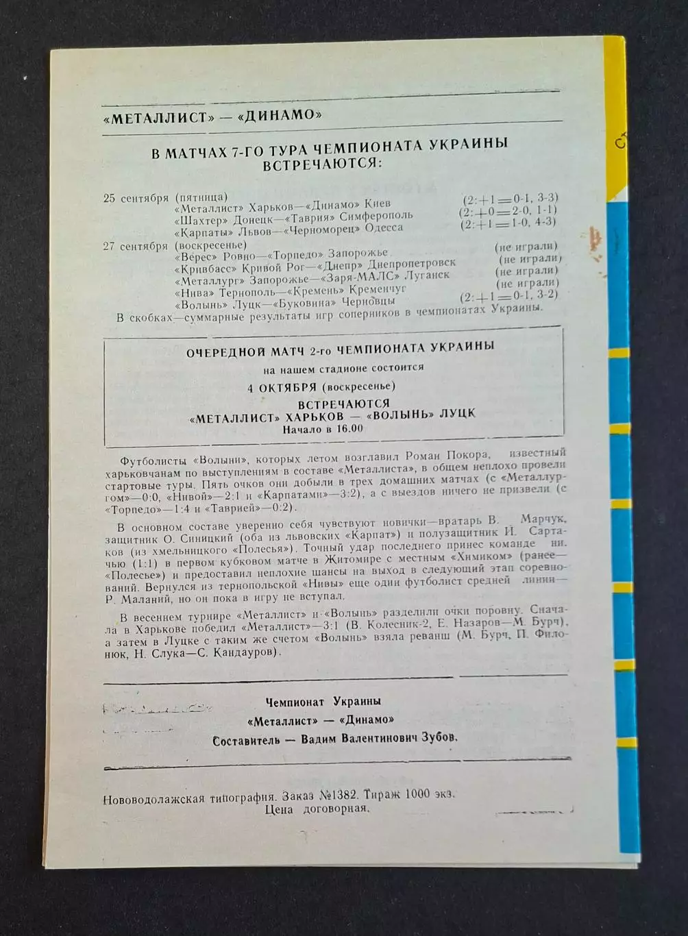 Металіст Харків - Динамо Київ 25.09.1992 1