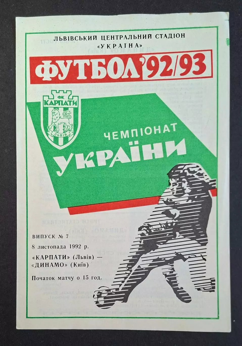 Карпати Львів - Динамо Київ 08.11.1992