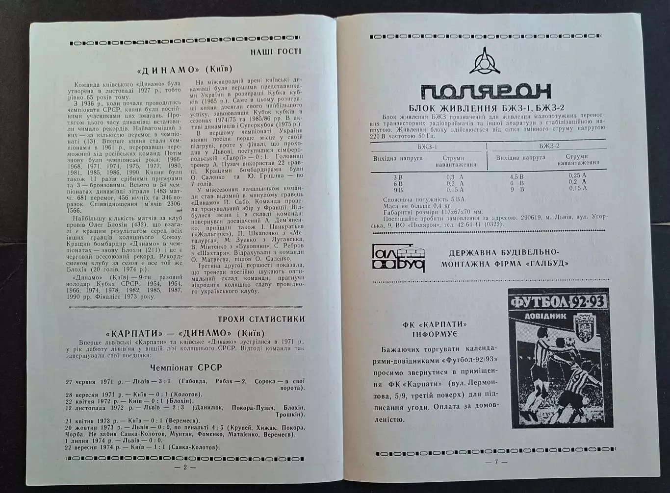 Карпати Львів - Динамо Київ 08.11.1992 1