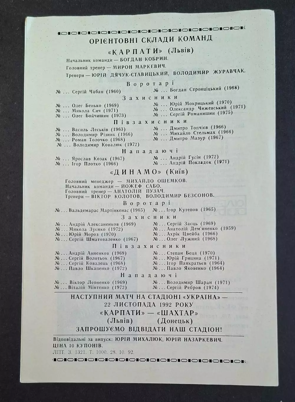 Карпати Львів - Динамо Київ 08.11.1992 2