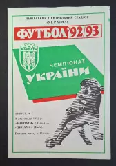 Карпати Львів - Динамо Київ 08.11.1992