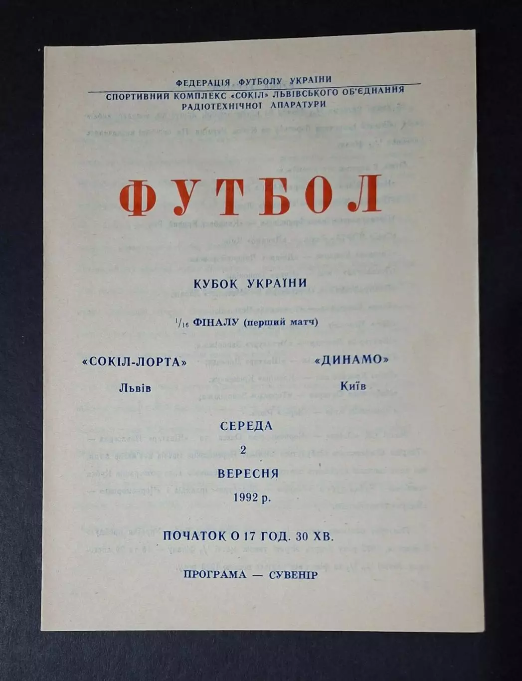 Сокіл - Лорта Львів - Динамо Київ 02.09.1992 Кубок України