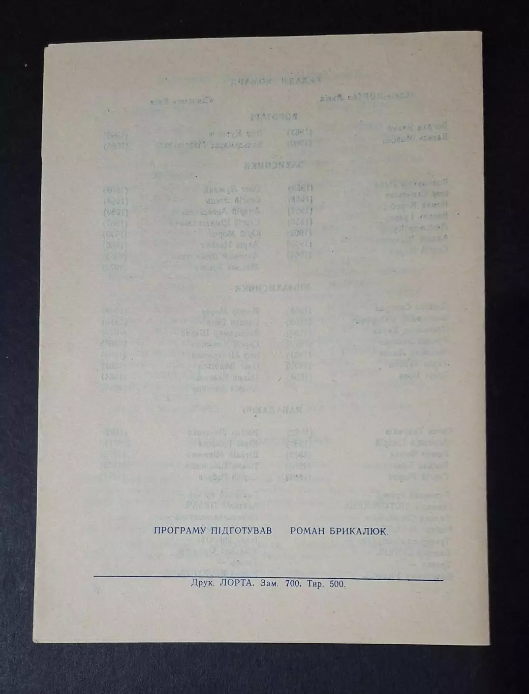 Сокіл - Лорта Львів - Динамо Київ 02.09.1992 Кубок України 1