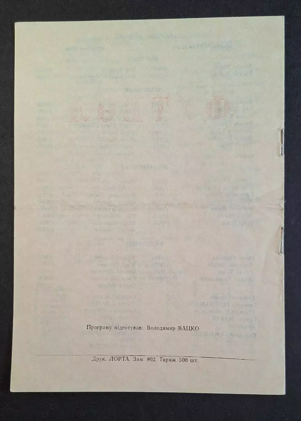 Сокіл - Лорта Львів - Динамо Київ 07.10.1992 Кубок України 4