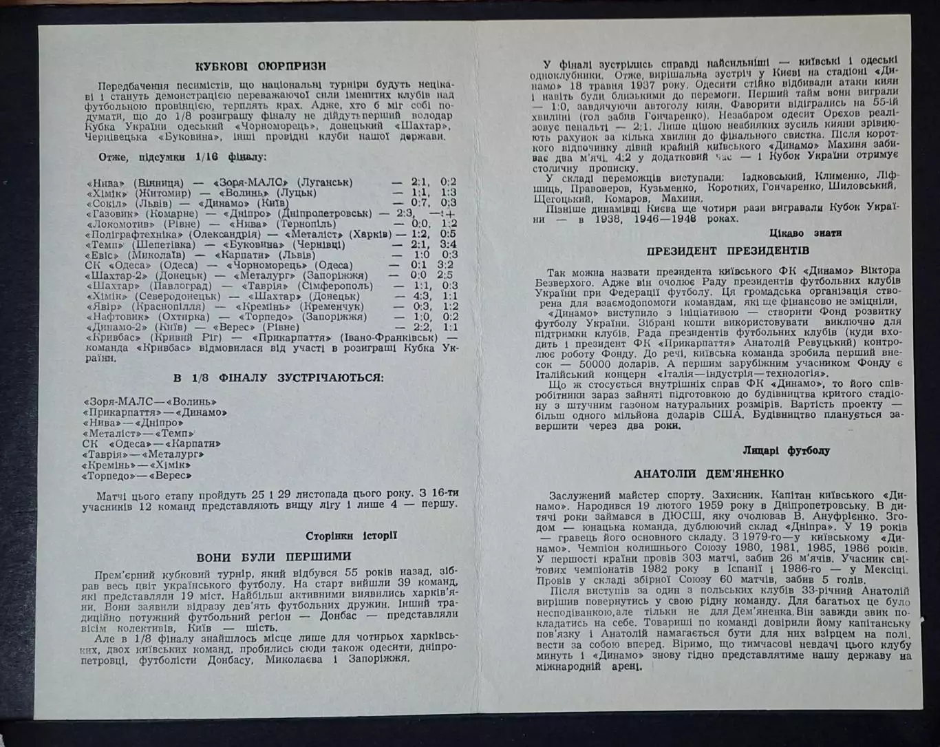 Прикарпаття Івано - Франківськ - Динамо Київ 25.11.1992 Кубок України 1