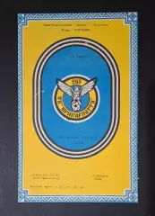 Прикарпаття Івано - Франківськ - Динамо Київ 25.11.1992 Кубок України