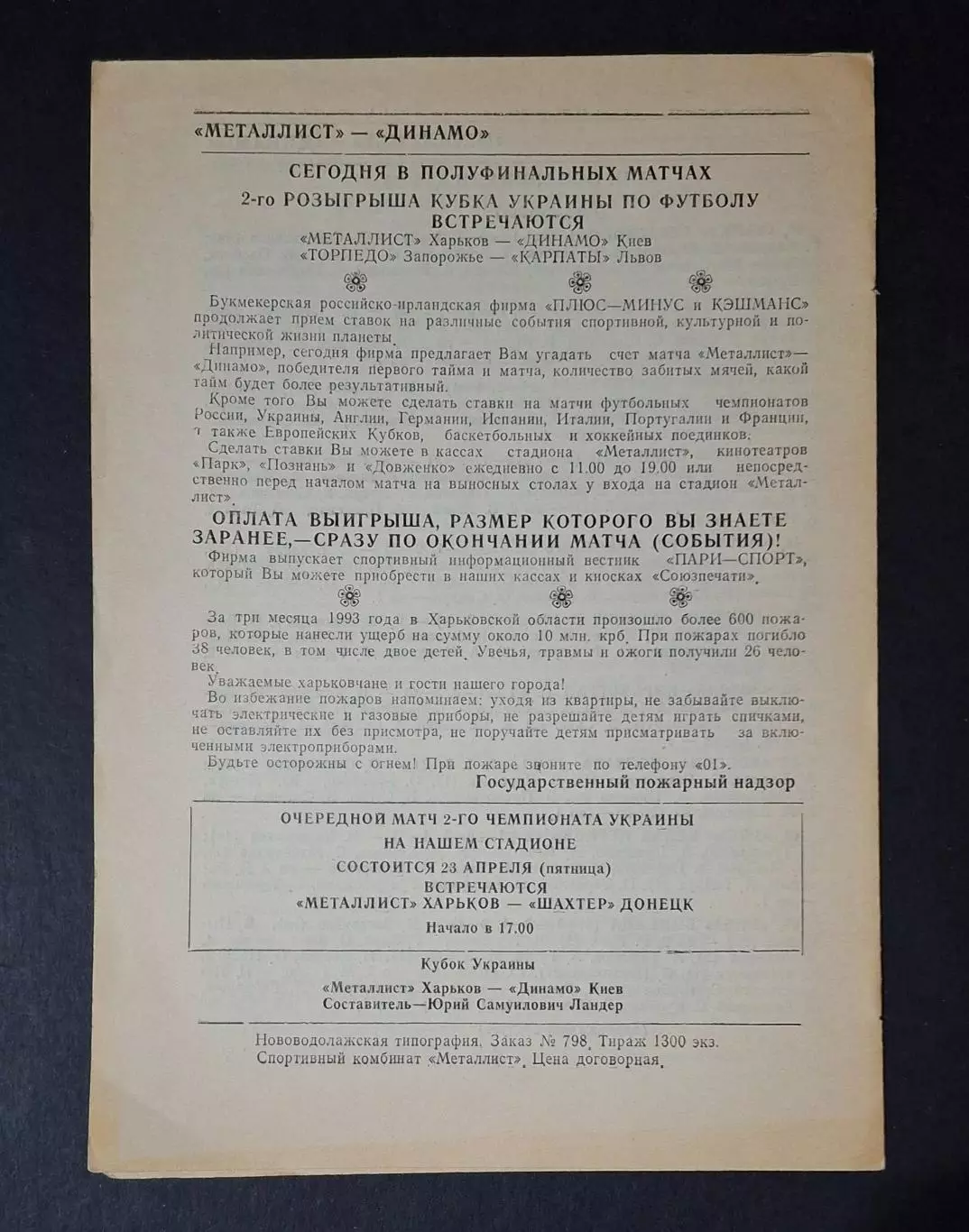 Металіст Харків - Динамо Київ 20.04.1993 Кубок України 1