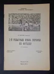 Металіст Харків - Динамо Київ 20.04.1993 Кубок України