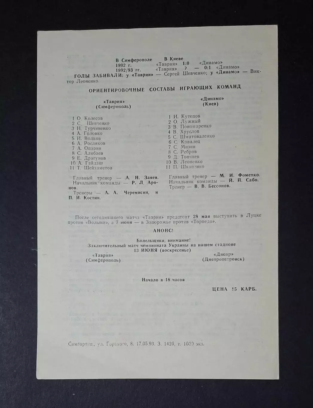 Таврія Сімферополь - Динамо Киїа 23.05.1993 1