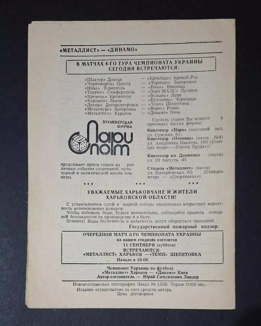 Металіст Харків - Динамо Київ 28.08.1993 1