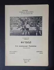 Металіст Харків - Динамо Київ 28.08.1993