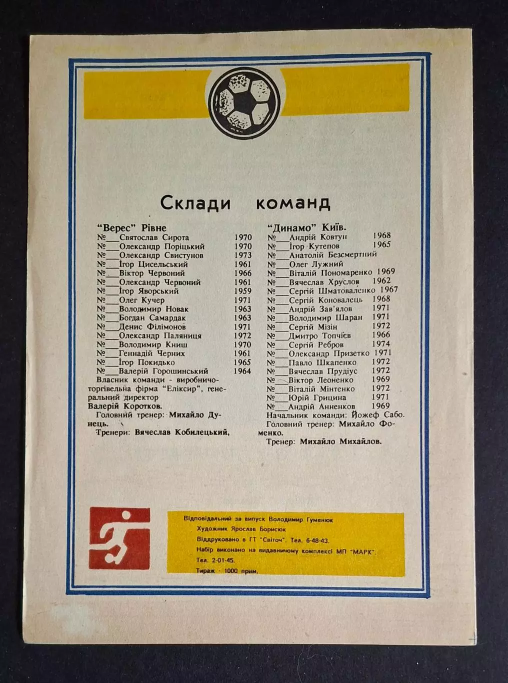 Верес Рівне - Динамо Київ 02.12.1993 Кубок України 2