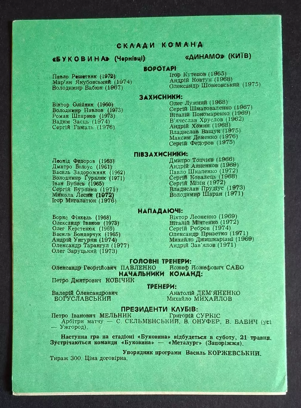 Буковина Чернівці - Динамо Київ 07.05.1994 1
