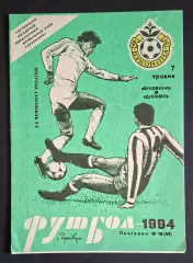 Буковина Чернівці - Динамо Київ 07.05.1994