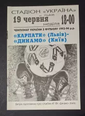 Карпати Львів - Динамо Київ 19.06.1994