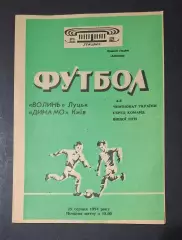 Волинь Луцьк - Динамо Київ 19.08.1994