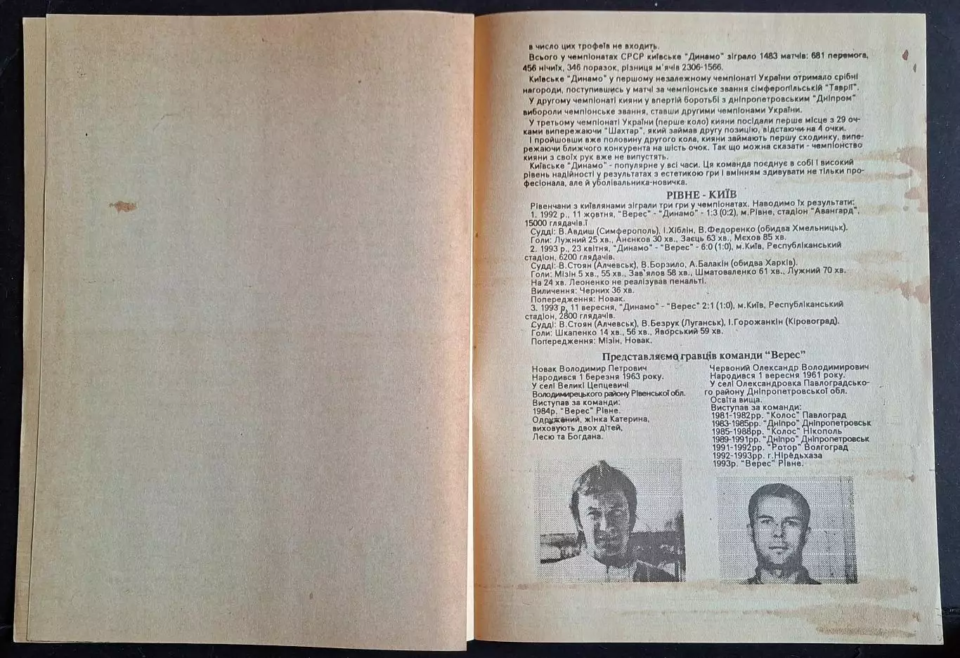 Верес Рівне - Динамо Київ 21.05.1994 2