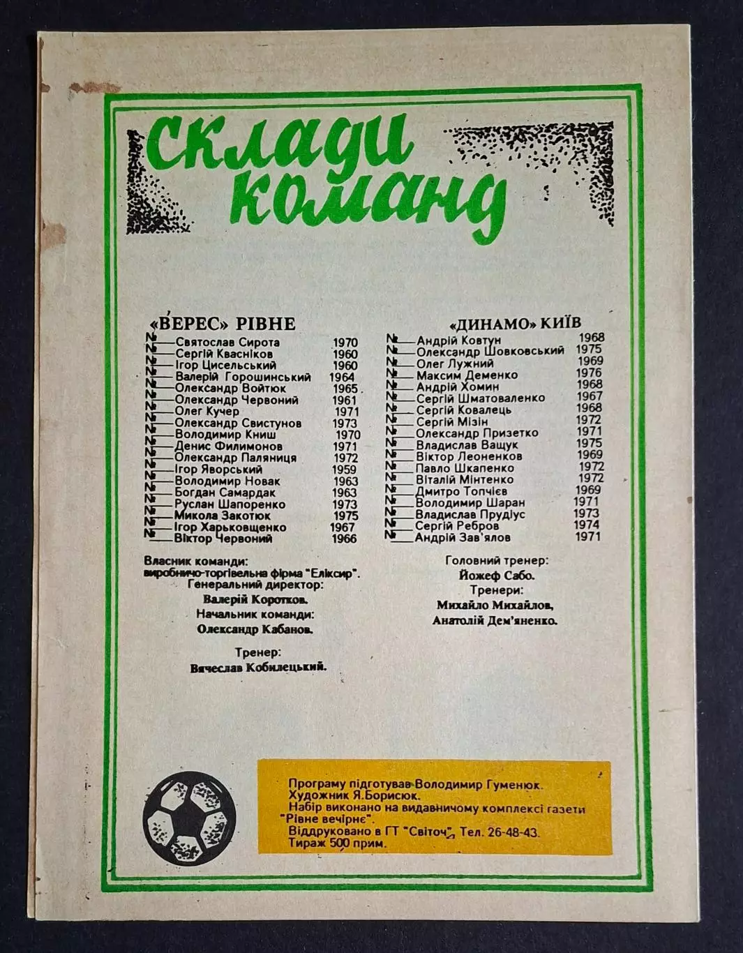 Верес Рівне - Динамо Київ 21.05.1994 3